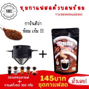 coffee and reusable single-cup filter