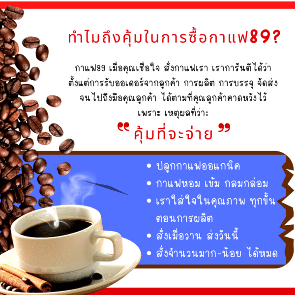 coffee 89