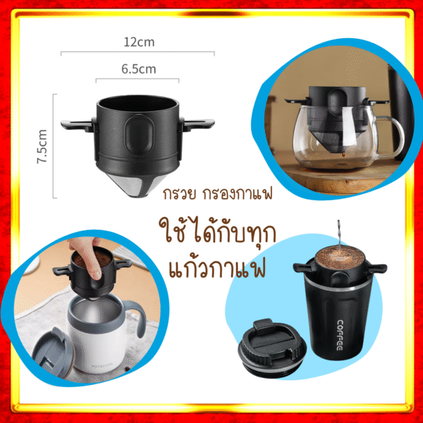 coffee strainer