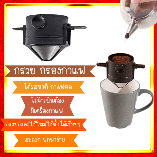 coffee strainer