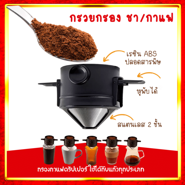 coffee strainer