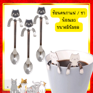 cat coffee spoons