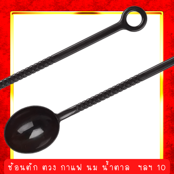 coffee measuring spoon