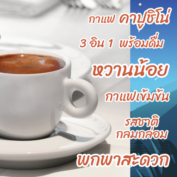 3 in 1 cappuccino