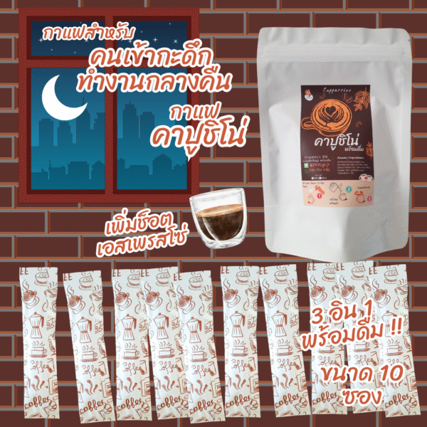 cappuccino packets