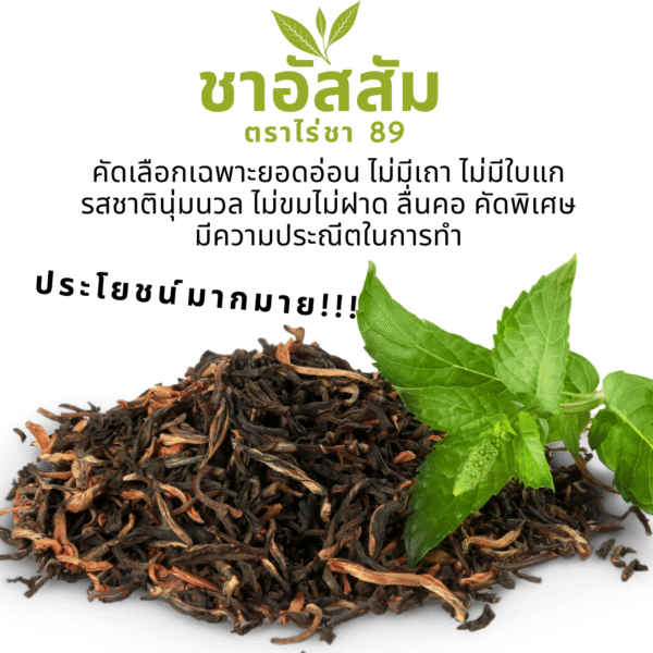 tea 89