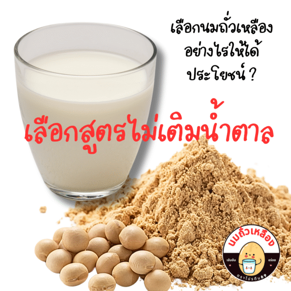 soy milk