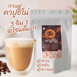 cappuccino 3 in 1