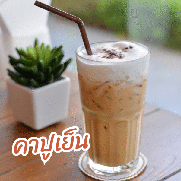 ice cappuccino
