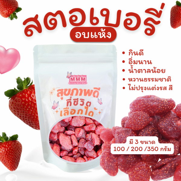 dried strawberries