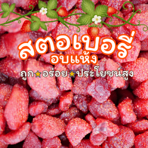 dried strawberries