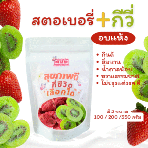 dried strawberries and kiwi