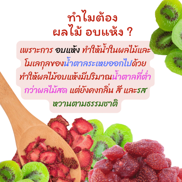 dried strawberries and kiwi