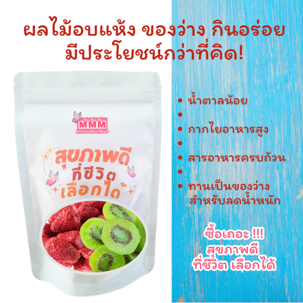 dried strawberries and kiwi