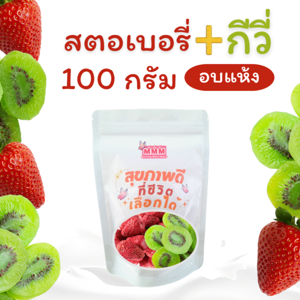 dried strawberries and kiwi 100