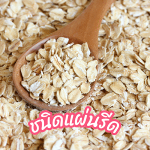 oatmeal